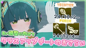 【PSO2NGS】クラスアップデートのおさらい☆テクター&フォース編【VOICEROID】