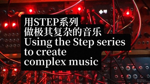 如何在一分钟以内做出极其复杂的音乐？