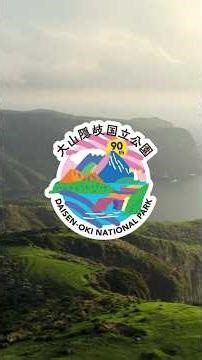 Feel the Nature 4K, Shimane Japan - 島根県