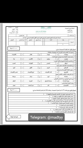 اختبار نهائي علوم ثالث متوسط الفصل الثاني 1444 الترم الثاني 2 نموذج الاختبار النهائي العلوم الصف الثالث المتوسط 2023 مع الحل #اختبار_نهائي_علوم_ثالث_متوسط #اختبار_الثالث_المتوسط #الفصل_الثالث_ف٢ #اختبار_نهائي_العلوم #علوم_ثالث_متوسط_نهائي #1444 #2023 #نهائي_ثالث_متوسط #الترم_الثاني #نموذج #صف_ثالث_متوسط #النهائي #علوم #موقع_مادتي #١٤٤٤ #٢٠٢٣