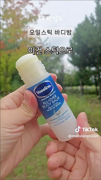 ❤구매 방법 (@modulangsallim) 클릭 후 프로필 하단 링크 클릭 ❤ 기대없이 샀던 절대 후회없는 최애 쿠팡꿀템 2가지! 1️⃣오일스틱 바디밤 환절기에 피부가 늘 건조했는데 요즘 이거 하나면 충분해요 기존에 쓰던통은 손가락으로 퍼서 바르기 귀찮고 끈적거렸는데 이건 스틱으로 얇게 발라져서 건조했던 팔꿈치나 무릎에도 바르면 촉촉하게 윤기가 흐르고 건조한곳 어디든 쓱 문지르기만 하면 되요 2️⃣ 핸드폰 스트랩 여행다닐때 핸드폰 자주 꺼내다 보면 떨어질까봐 걱정되는데 이걸 핸드폰에 끼우고 고리를 연결만 하면 되는거라 간편한데 손목에 딱 맞게 조절해서 흘러내릴걱정도 없고 손목에 걸고 다니면 되니까 도난방지용으로도 든든하네요 #꿀템추천 #꿀템 #쿠팡추천템 #쿠팡꿀템