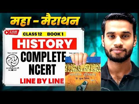 Class 12 History Book-1 Complete Revision In Hindi 🔥 Live Mairathan👉Line By Line With MCQ Solution