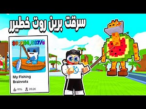 My Fishing Brainrots 🍀 A new brainrot theft game suggested by our followers