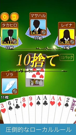 【公式】大富豪BEST ＜アプリ紹介映像＞