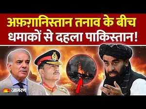 Balochistan Blast : रेलवे ट्रैक पर IED विस्फोट, दहल उठा Pakistan l Asim Munir l Hindi News