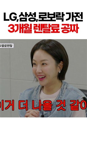 로보락, 다이슨, 삼성, LG 가전 렌탈 3개월 무료 | 지혜다운 PICK