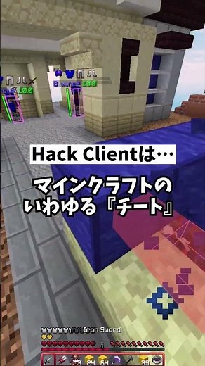 【マイクラ】 Hack Clientって知ってますか？