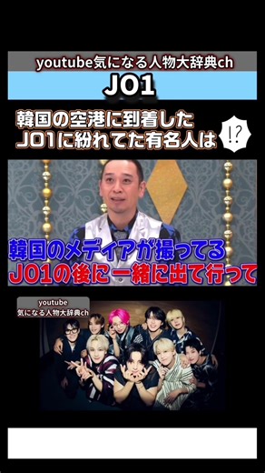 #jo1 韓国 入国 #千鳥 #大悟 金浦空港 仁川空港 korea