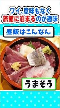 [2ch Funny Thread] Monthly wasteful spending? My hobby is staying at inns for no reason lol #2ch ...