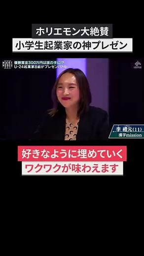 【ホリエモン大絶賛】小学生起業家の神プレゼン #shorts