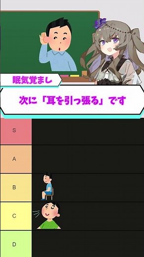 【眠たいときはコレ！】授業中に眠気を覚ます方法ティアリスト#shorts #勉強法 #自習 #受験