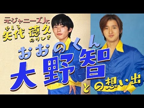 大野くんとの想い出【大野 智】