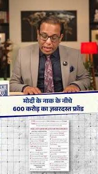 Modi के नाक के नीचे 600 करोड़ का ज़बरदस्त फ्रॉड || Ashok Kumar Pandey