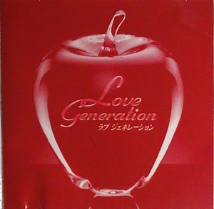 Various - Love Generation Original Soundtrack - ラブ ジェネレーション
