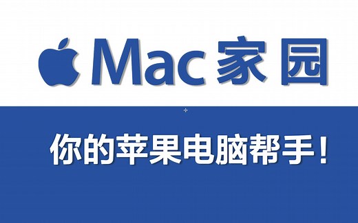 苹果电脑Windows驱动bootcamp下载方法「Mac家园」