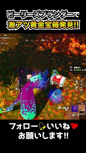 ビーリーズブランダーで激アツ宝箱発見!! 👇本編フル動画はこちら❕ @BABUchan #フォートナイト #ゲーム実況 #ゲーム解説 #frontier__2020