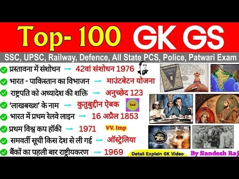 Static GK Full Revision 2025 | Group D BPSC SSC के Top 100 Questions