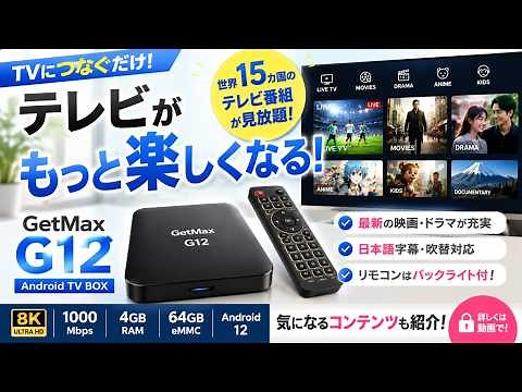 [GetMax G12 Review] 2026 Android TV Box: Content, Usability, and a Full Breakdown of the Pros and...