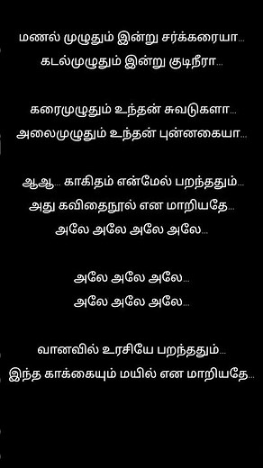 Ale ale song lyrics Tamil | Boys | A. R. Rahman music | Kabilan lyrics | Karthik & Chithra sivaraman