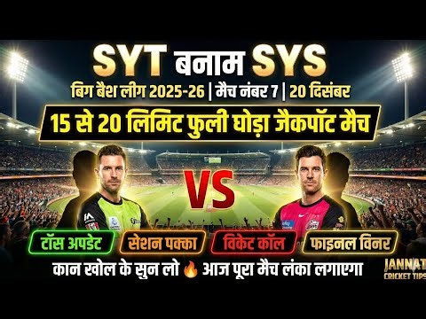 SYDNEY THUNDER VS SYDNEY SIXERS BBL 15 20 LIMIT PULS