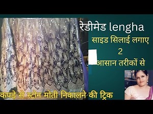 Lengha ki length kum kese keren| lengha ki side selai k 2 tarike|bridal lengha fitting