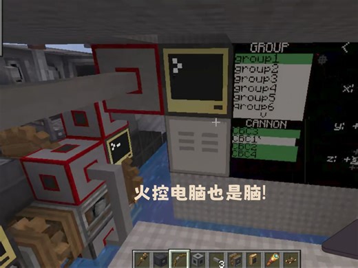 [MC瓦基大冒险]不能无脑叠火力 那 用能拿到的东西组装火控电脑!