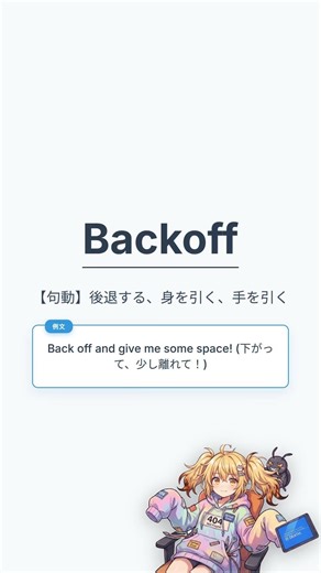 【エンジニア英語】Backoff: Retrying with exponential backoff #shorts