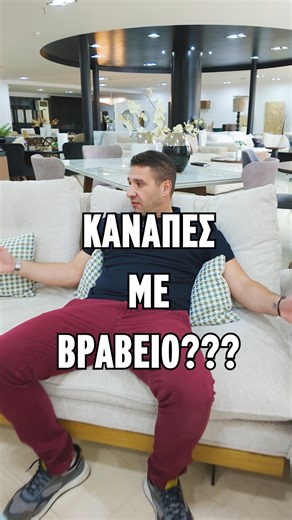 Καναπές με βραβείο???? Video by 📸 Shots by George Chalaris #zakar #zakardesign #furniture #επιπλα #καναπες #κρεβατι #τραπεζαρια | Έπιπλα Ζακάρ Zakinos Design
