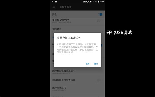 一加3T手机开启手机USB调试模式