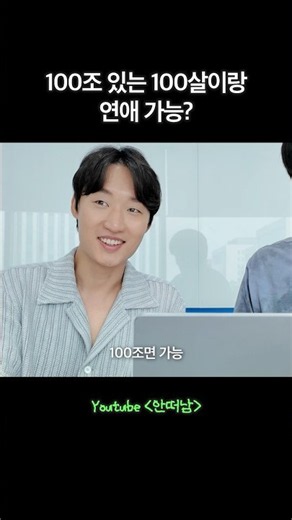 Could You Date a 100-Year-Old With 100 Trillion Won?