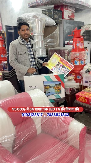 55,000/-में 64 सामान एक LED TV फ़्री,किराया बिलकुल फ़्री P605 #shadi #wholesale #furniture #dahej