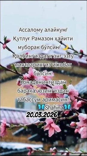 Рамазан хайит айёми муборак диндошларим ❤️
