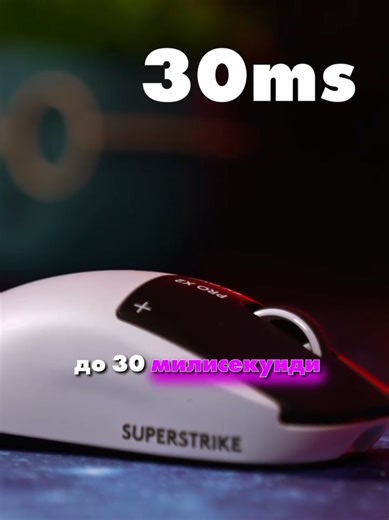 Това е Logitech G PRO X2 Superstrike — мишка, която клика без реален клик. Разберете как точно работи в това рийлче! #mouse #logitech #периферия #технология