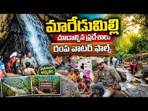 Top Places to Visit in Maredumilli | Beautiful Ramp Waterfalls | Maredumilli Travel Guide 2026