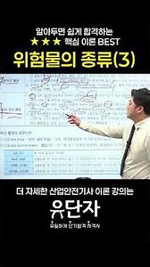 [산업안전기사] 알아두면 쉽게 합격하는 ★★★핵심 이론 BEST [위험물의 종류(3)]