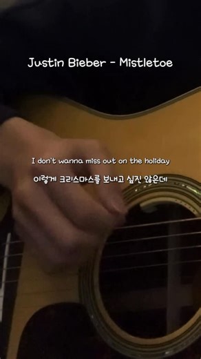 김시원 on Instagram: "Justin Bieber - Mistletoe (Cover) ☃️🎄💝 #justinbieber #coversong #christmas #foryou #추천"
