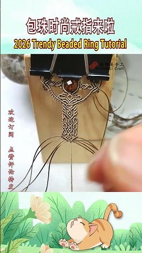 2026 Trendy Beaded Ring Tutorial | 包珠时尚戒指来啦 #diy #编绳教程 #handmade #bracelet #handcraft #手工