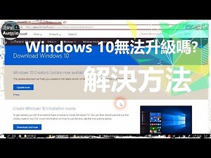 Windows更新出現0x80070005錯誤訊息, 如何解決Windows 10更新失敗無法更新至最新版本 [教學] [1080P HD] [宅爸詹姆士]