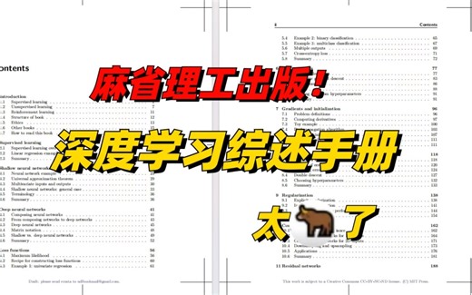 麻省理工全新深度学习综述手册，从基础模型到前沿模型通通包含！--人工智能/AI/机器学习