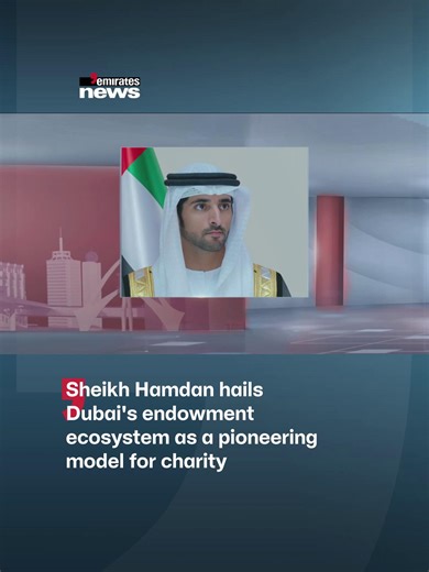 HH Sheikh Hamdan bin Mohammed bin Rashid Al Maktoum praised Dubai’s endowment ecosystem as a pioneering model for charity under the guidance of His Highness Sheikh Mohammed bin Rashid Al Maktoum, following a 22% increase in the total value of endowment assets in Dubai, rising from AED 11.1 billion in 2024 to AED 13.5 billion in 2025. #EmiratesNews #DubaiOneTv #UAE #Dubai #News