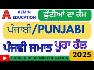 PSEB 5th Class Punjabi Holiday Homework June 2025 Worksheets fully solved #pseb #holidayhomework