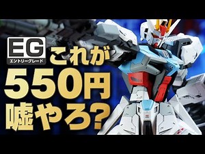 ガンプラ一番くじでゲットしたEGストライクガンダムをRGばりに改造＆塗装してみた