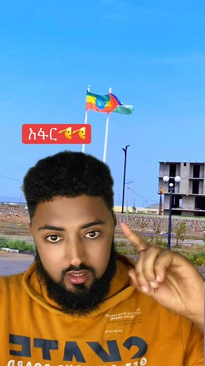 የአፋር ህዝብ በዲኑ እና በሀገሩ አይደራደርም🇪🇹🫡 Amir New | Amir Kheber