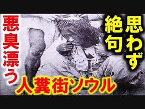 【閲覧注意】韓国北朝鮮100年前の街並み風景を写した写真に思わず引く