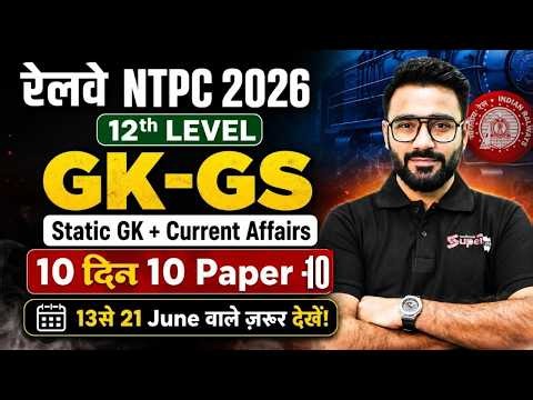 RRB NTPC GK GS Practice Set 2026 | NTPC UG Top 50 GK/GS & Current Affairs MCQs | GK GS by Sahil Sir