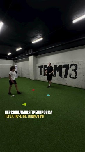 Футбольная тренировка. Упражнения на переключение внимания