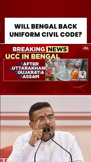 UCC News: Will Bengal Back Uniform Civil Code? Assembly Debate Begins #ucc #bengal