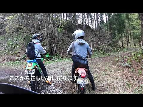 【旧車】５０ccオフロード車が行く！！林道珍道中物語