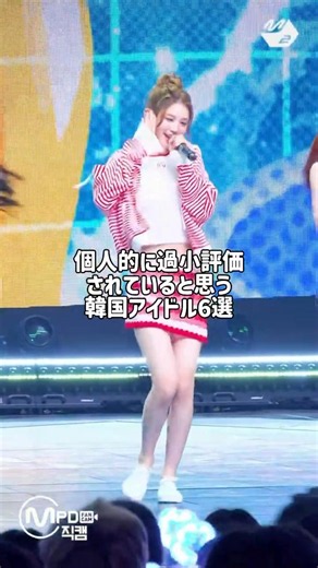 個人的に過小評価されていると思う韓国アイドル6選