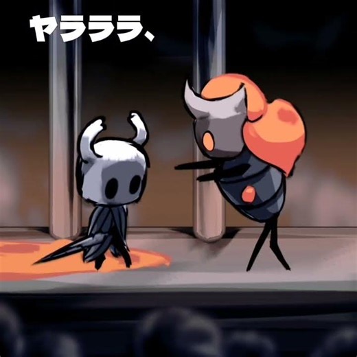 ヤラララ【Hollow Knight Animation】
